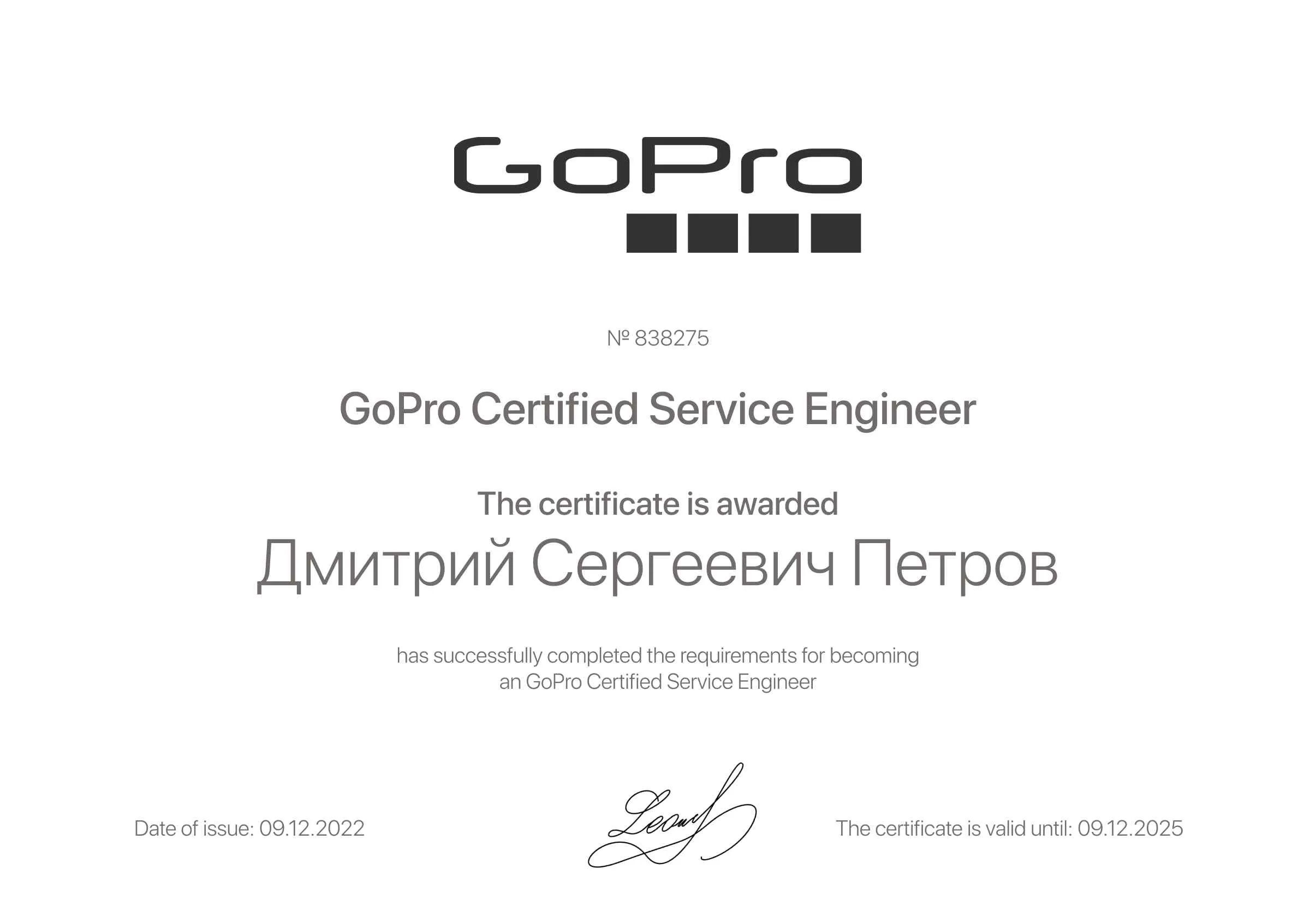 Сертификат - Дмитрий Сергеевич Петров